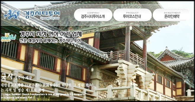 경주시티투어천마관광 이미지