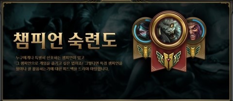 롤 챔피언 숙련도 감정표현 시스템 알아보기 : 네이버 블로그 롤 챔피언 숙련도 감정표현 시스템 알아보기 : 네이버 블로그