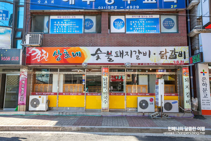 상호네숯불닭갈비돼지갈비 이미지