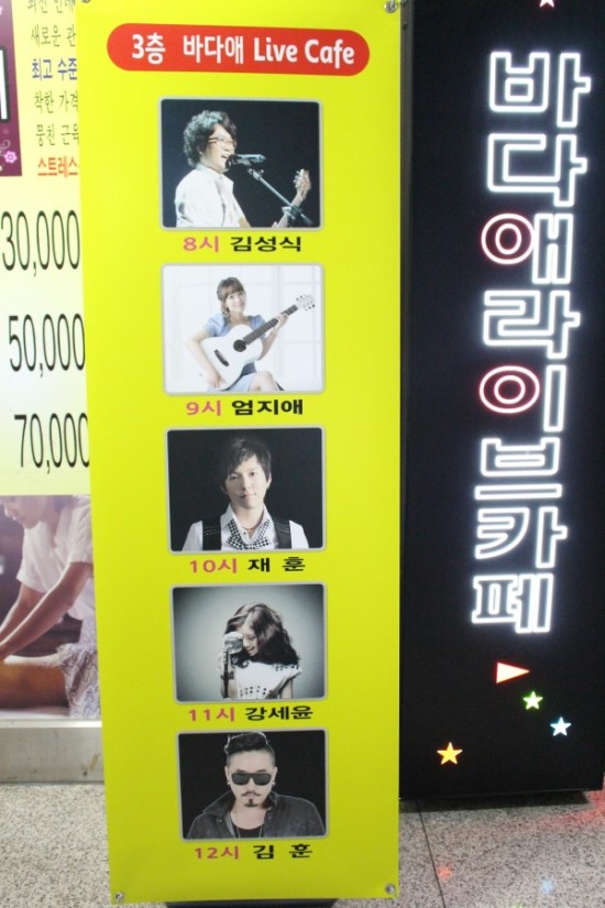 추억속으로 라이브카페 이미지