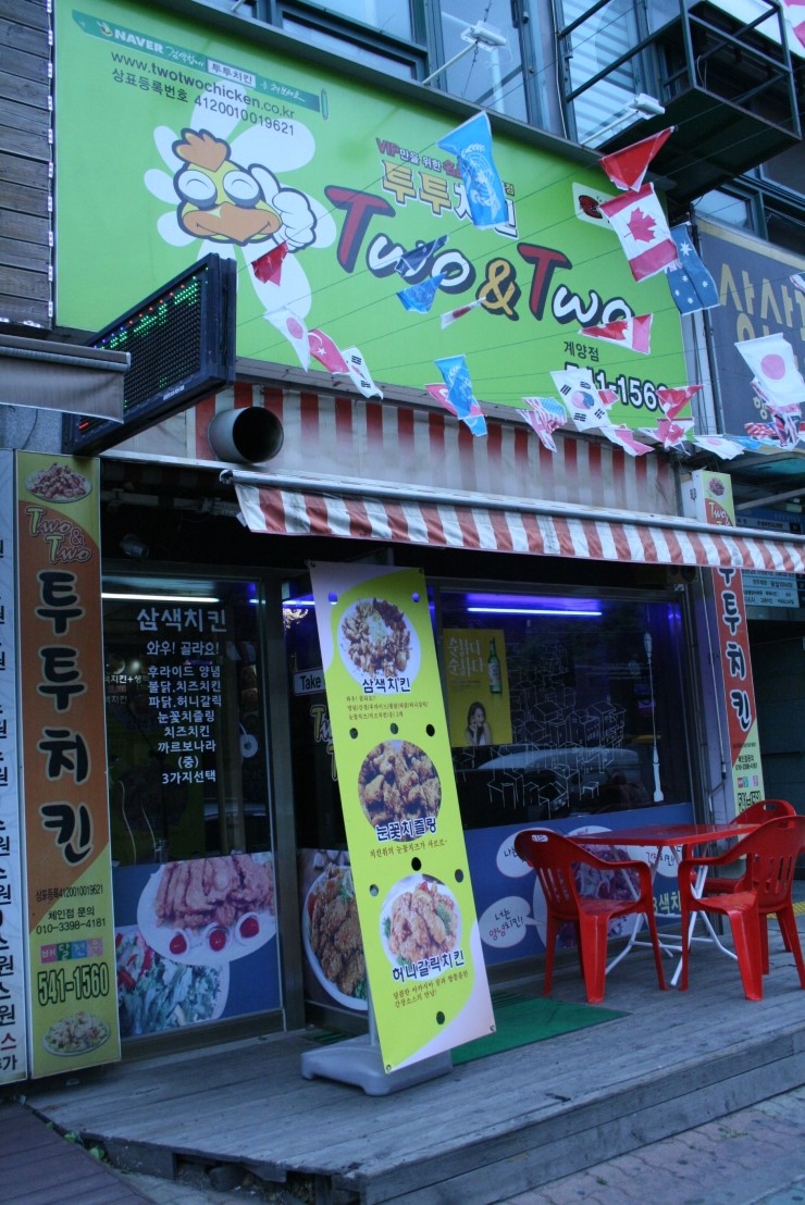 투투치킨 이미지