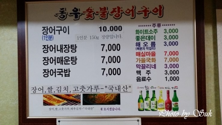 동우숯불장어구이 이미지