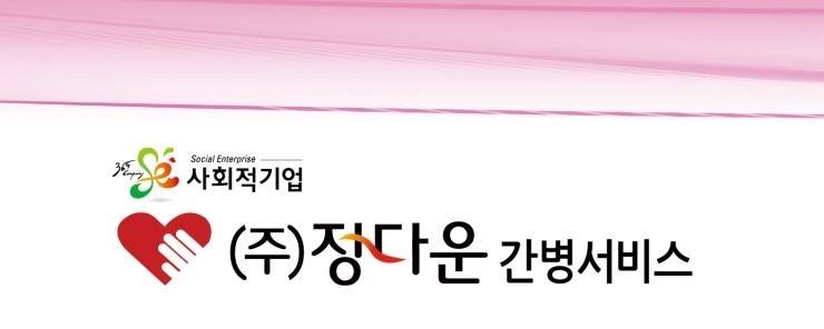 정다운간병 이미지