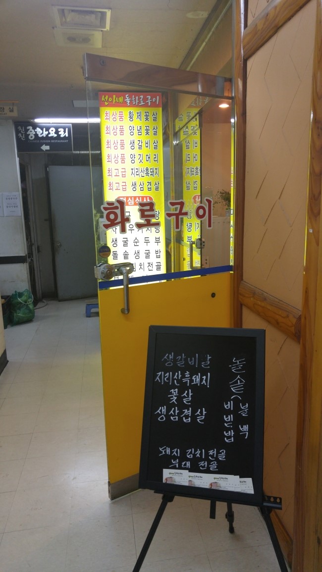 선아네돌화로구이 이미지