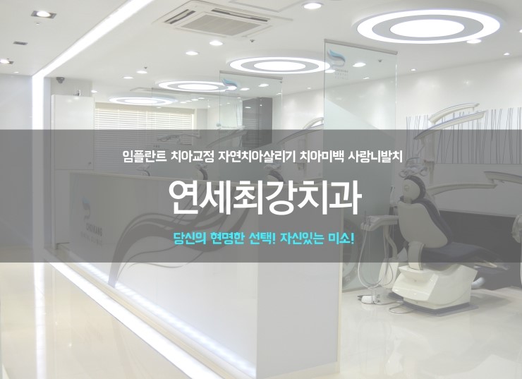 연세하얀치과 이미지