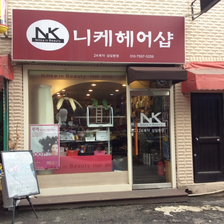 니케헤어샵 이미지