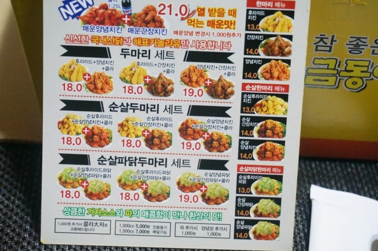 금동이두마리치킨 이미지
