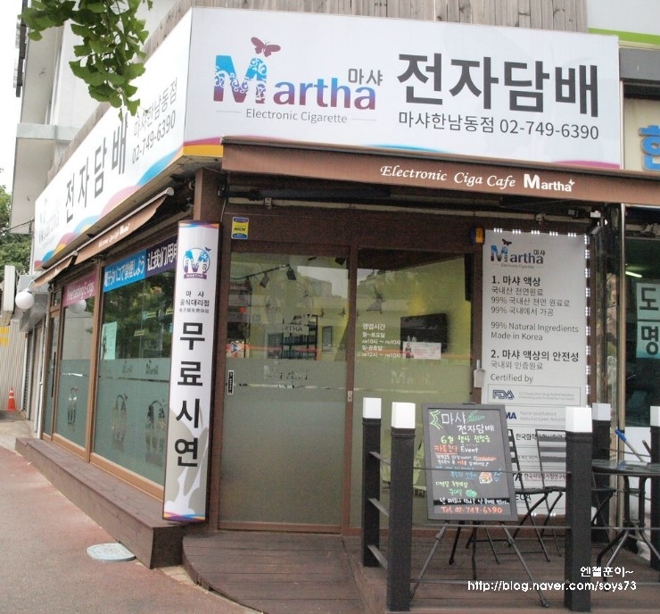 용산전자담배 마샤 한남동점 이미지