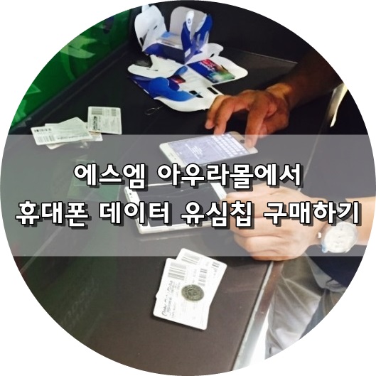 에스엠휴대폰# 이미지