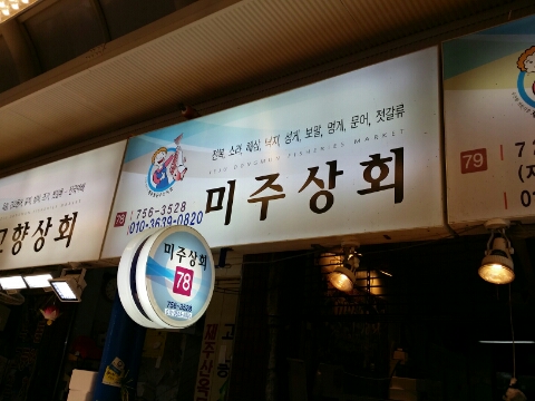 미주상회 이미지