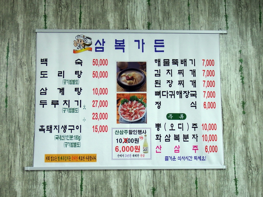 삼복가든 이미지