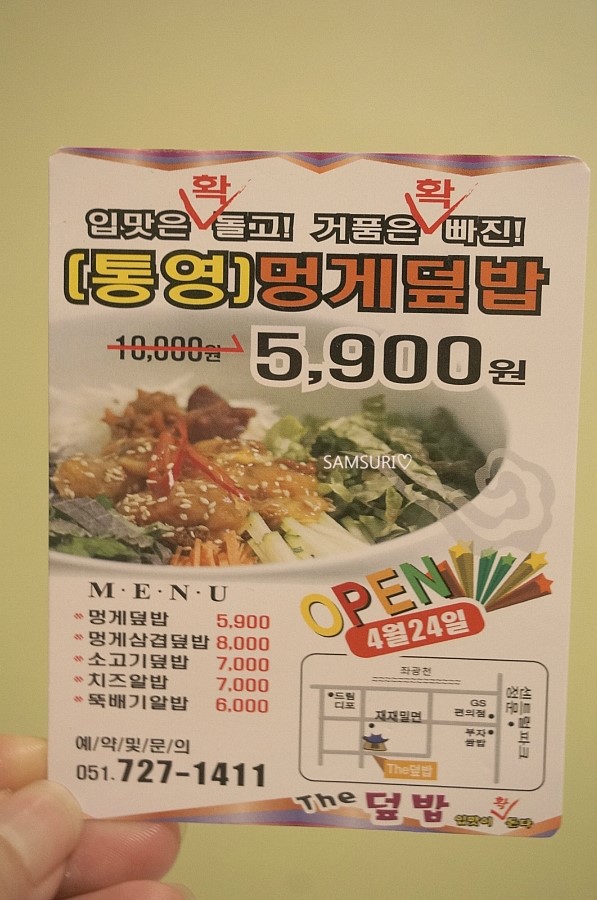 더(the)덮밥 이미지
