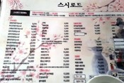스시로드 이미지