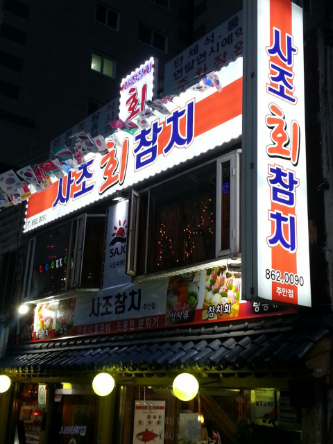 사조참치 이미지