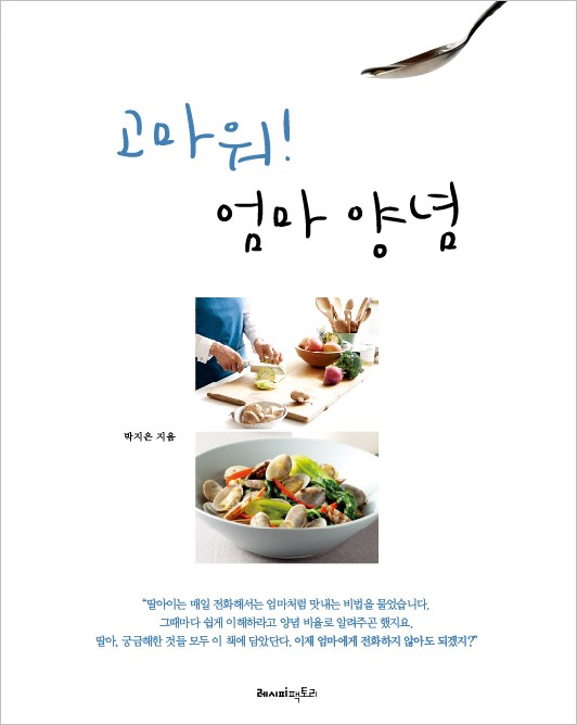 엄마양념 이미지