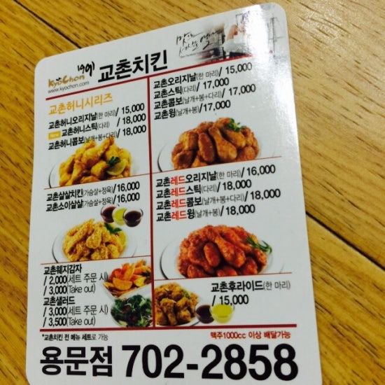 교촌치킨후암점 이미지