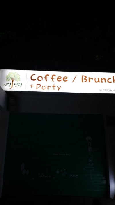 정원커피숍 이미지