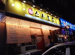 스시로드 이미지