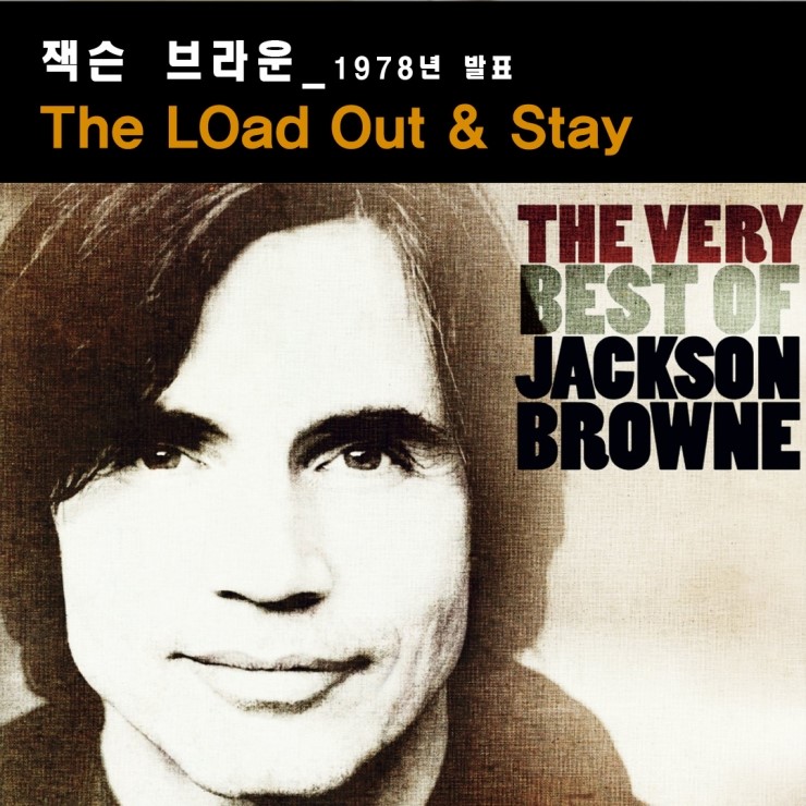 잭슨 브라운_ The Load Out & Stay_Jackson Browne 네이버 블로그