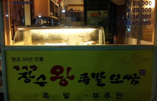 새로이족발 이미지