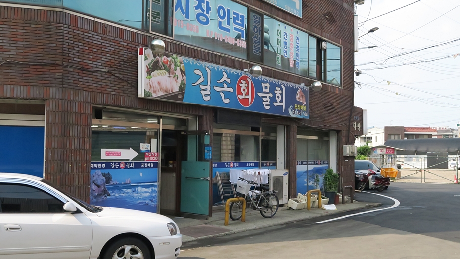 길손생고기 이미지