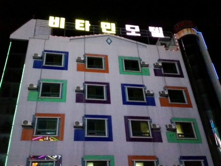 비타민모텔 이미지