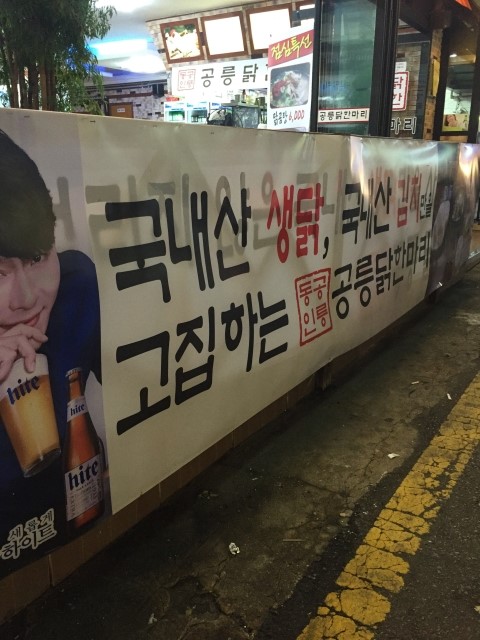 공릉닭집 이미지