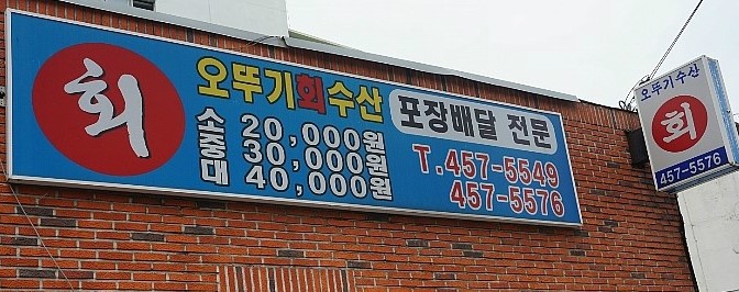 오뚜기회수산 이미지