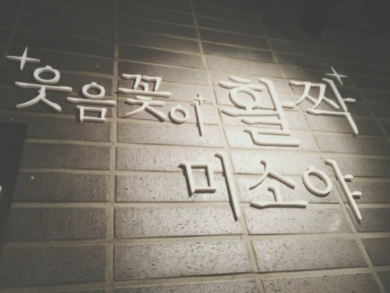 미소야 이미지