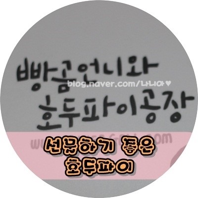 빵곰언니와호두파이공장 이미지