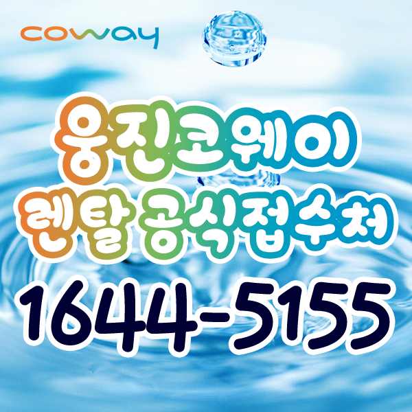 코웨이상록 이미지