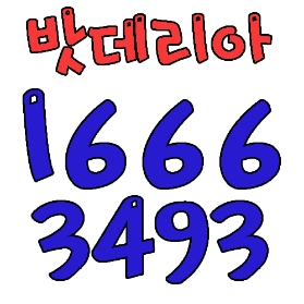 수원밧데리할인매장 이미지