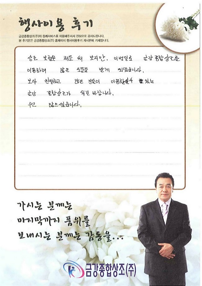 금강장례상조 이미지