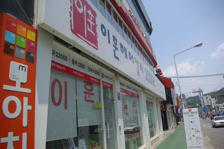 이훈헤어칼라20000미용실 이미지