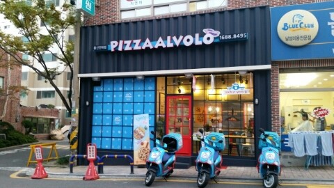 피자알볼로울산 이미지