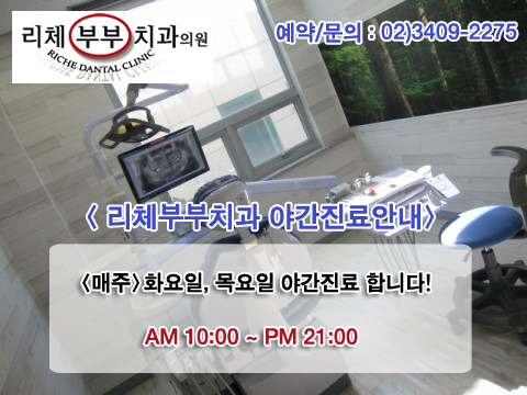 리체부부치과의원 이미지