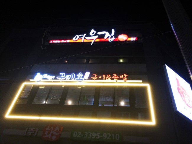 여우집 이미지