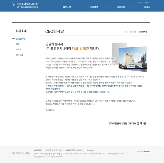 조영엔지니어링 이미지