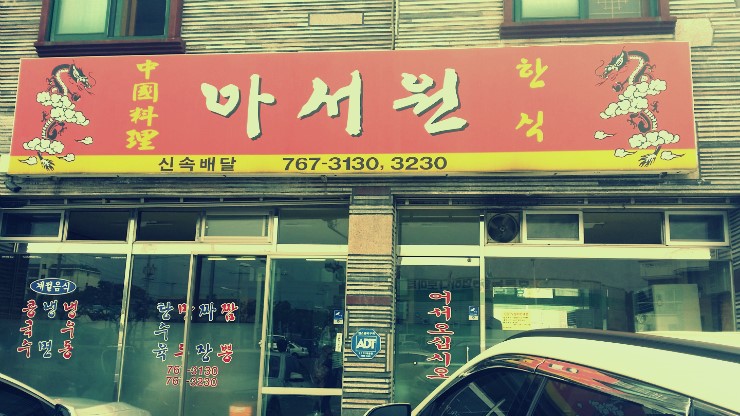 효돈농업협동조합하나로마트 이미지