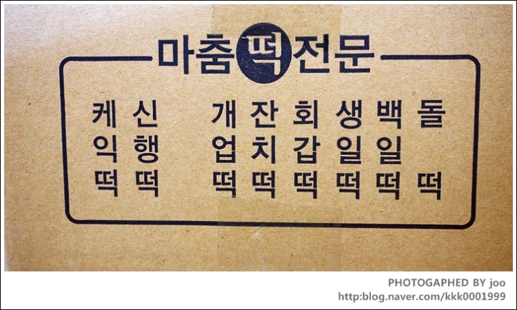 유정떡방아 이미지