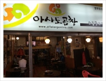 일품막창 이미지