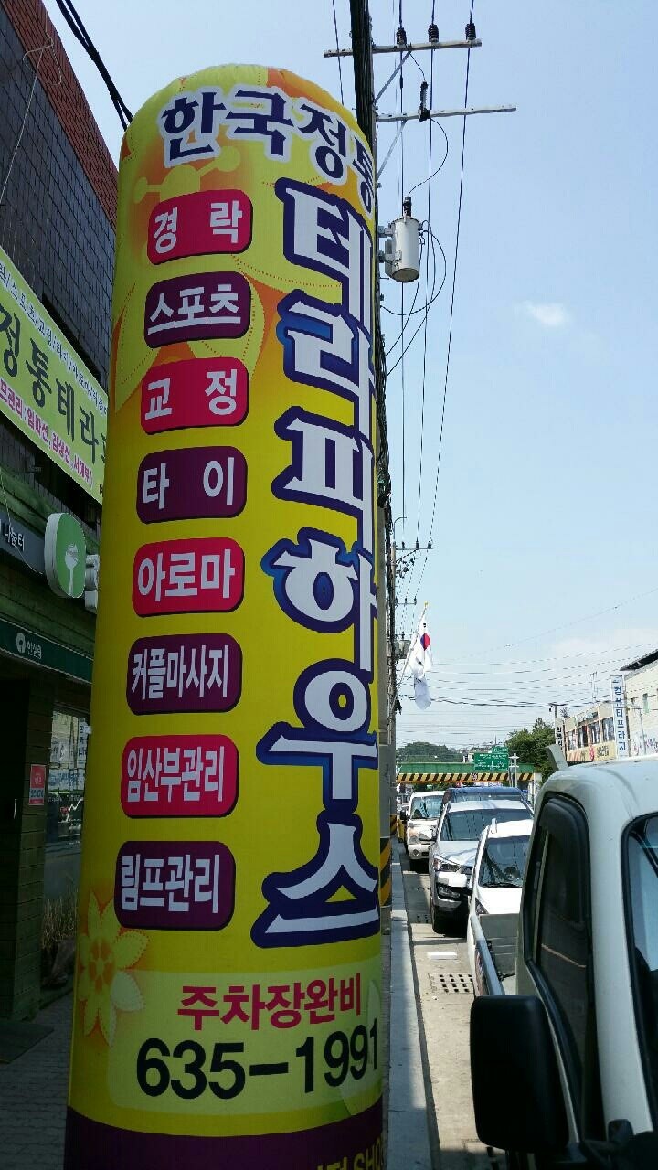 풍기스포츠마사지 이미지