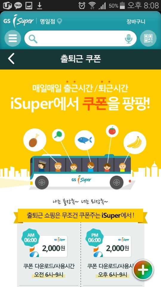 알뜰슈퍼 이미지