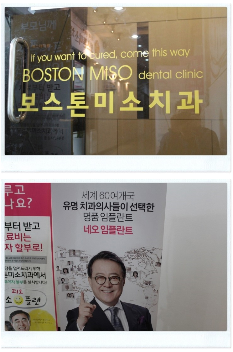 보스톤미소치과 이미지
