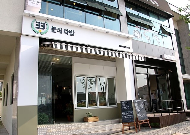 33분식다방 이미지