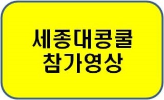 세종아트무용학원 이미지