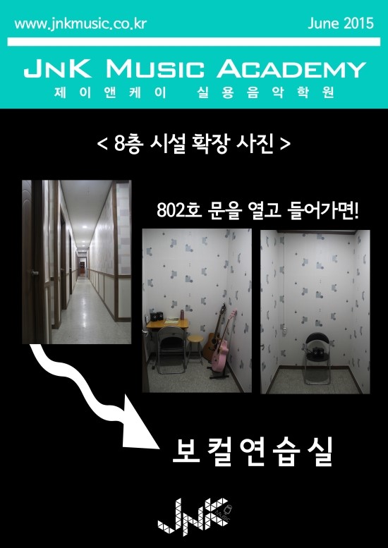 제이앤케이실용음악학원 이미지