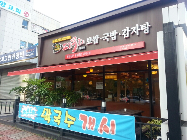 퍼무리보쌈국밥감자탕 이미지
