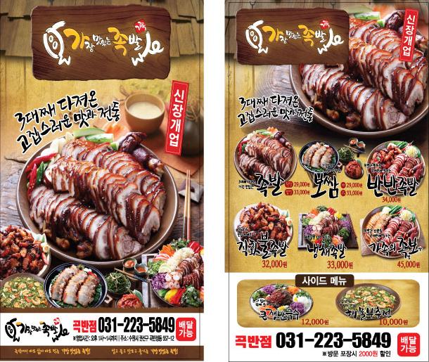 가장맛있는족발곡반점 이미지
