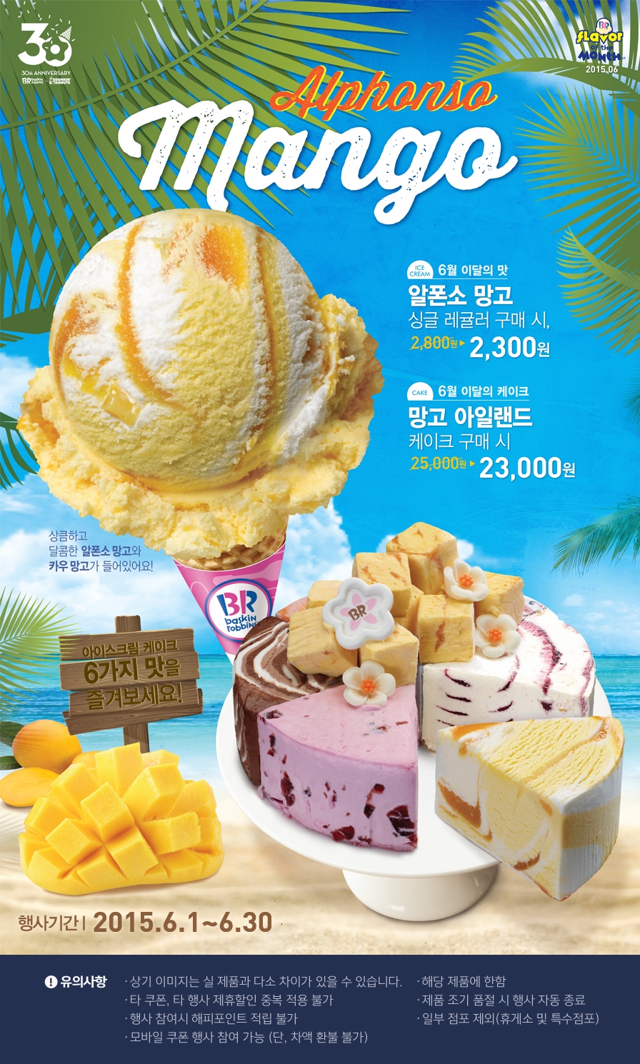 배스킨라빈스31 이미지
